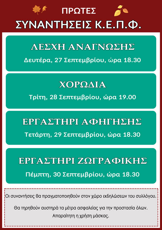 synantiseis1