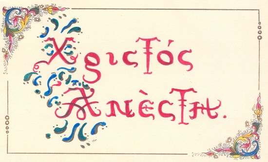 xristosanesti