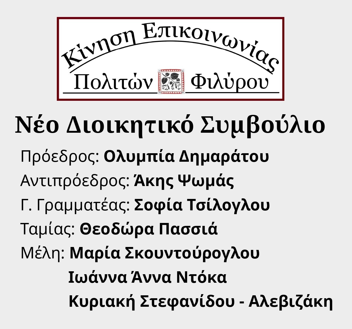 Νέο Διοικητικό Συμβούλιο page 0001 1