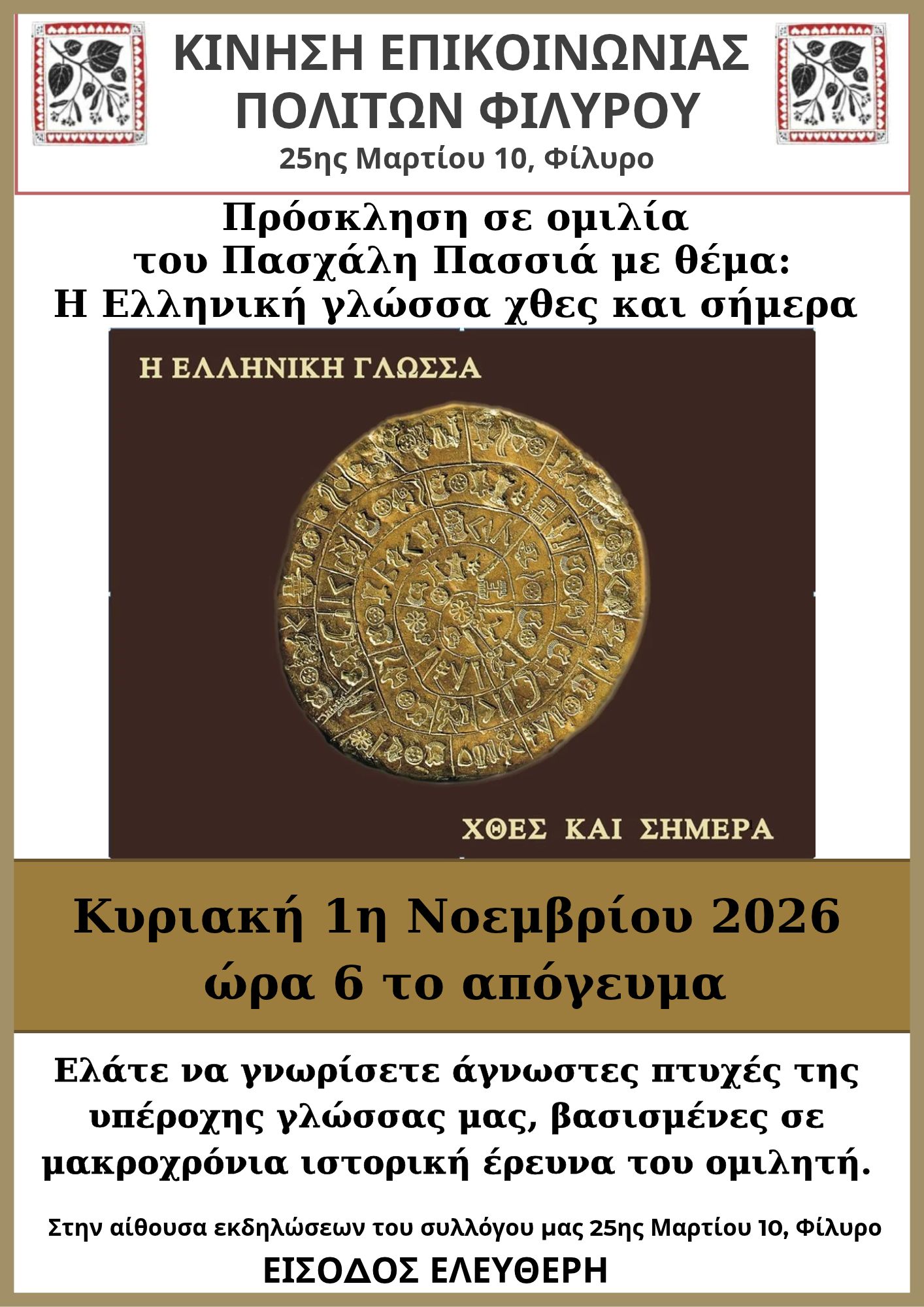 Πρόσκληση