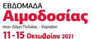 &Epsilon;&beta;&delta;&omicron;&mu;ά&delta;&alpha; &Epsilon;&theta;&epsilon;&lambda;&omicron;&nu;&tau;&iota;&kappa;ή&sigmaf; &Alpha;&iota;&mu;&omicron;&delta;&omicron;&sigma;ί&alpha;&sigmaf; &Omicron;&kappa;&tau;&omega;&beta;&rho;ί&omicron;&upsilon; 2021 &sigma;&tau;&omicron;&nu; &Delta;ή&mu;&omicron; &Pi;&upsilon;&lambda;&alpha;ί&alpha;&sigmaf;-&Chi;&omicron;&rho;&tau;&iota;ά&tau;&eta;