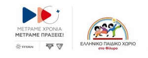 «Μετράμε καλάθια»: Εναρκτήρια δράση για τον Άνθρωπο, την Κοινωνία, το Περιβάλλον της Χ.Α.Ν.Θ. - ΤΙΤΑΝ